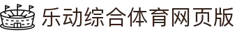 乐动在线平台-乐动(中国)